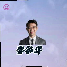 李敏华